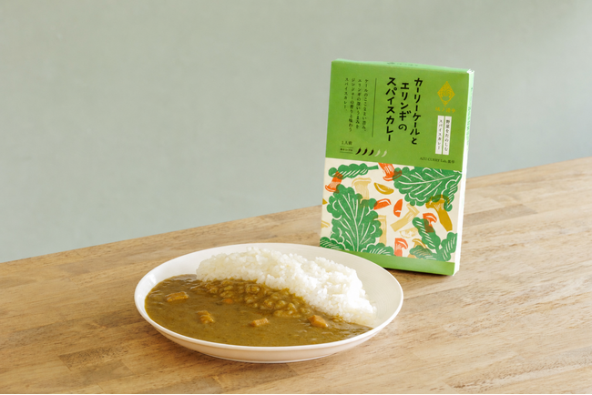 「カーリーケールとエリンギのスパイスカレー」新発売