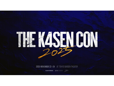 「k4sen Con 2025」開催！k4senプロデュースの大型オフラインイベントが東京ガーデンシアタ...