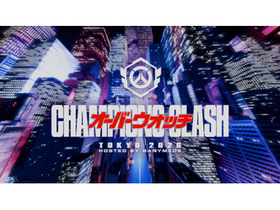 GANYMEDE��ÁwOverwatch Champions Clash�x�`�P�b�g�̔��X�P�W���[���ڍׂ𔭕\�I3��25��(��)����s���I��t���J�n