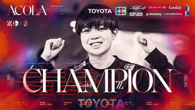 「ZETA DIVISION」 大乱闘スマッシュブラザーズ部門のあcolaが、『篝火#15』において優勝！エントリー数2800名以上の頂点に立つ！