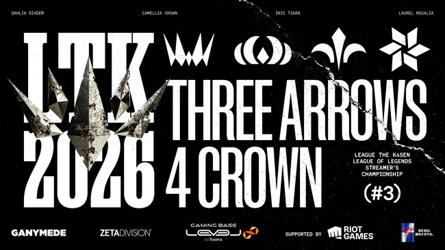 「ZETA DIVISION」CREATOR部門のk4sen主催、『LTK Season: Pandemonium Playoffs』開催決定！