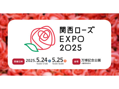 GreenSnap、バラの魅力を再発見する2日間「関西ローズEXPO2025」開催決定！