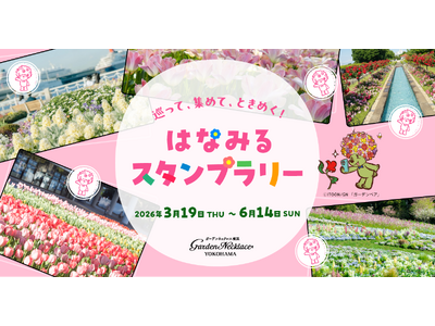 GreenSnap�A���l�s�u�K�[�f���l�b�N���X���l2026�v�ɂăf�W�^���X�^���v�����[�u�͂Ȃ݂�X�^���v�����[�v���X�^�[�g�I