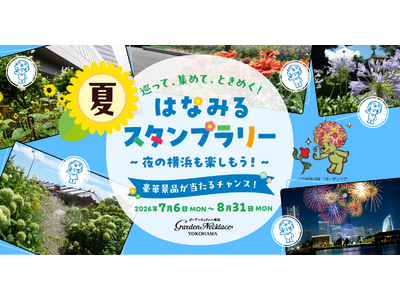 GreenSnap、横浜の夏を巡るデジタルスタンプラリー「はなみるスタンプラリー 夏」をスタート！