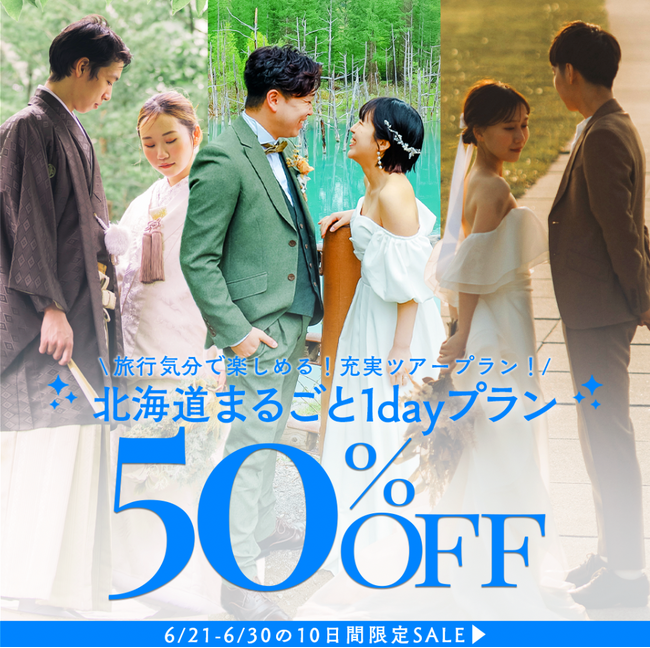 【最大50%OFF】予算を気にせず楽しむ、憧れの感動ブライダルロケーションフォト - 北海道ロケはスタジオPalette