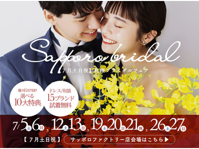 【2025年7月毎週末】もう迷わない。「わたしたちらしい」フォトウェディングを見つける - 札幌ブライダ...