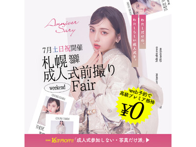ハタチのお祝いに、