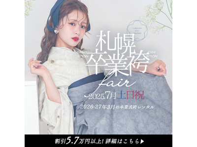 卒業袴は