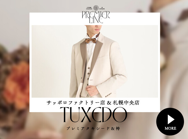 写真に映える、本物の装いを。Paletteサッポロファクトリー店“お婿様PremierLine”が登場