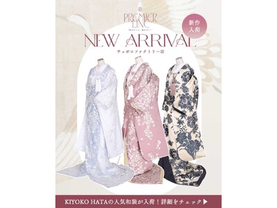 和装ウェディングフォトの最新トレンドを纏う|新作続々入荷!伝統美と革新が織りなす、最旬のスタイルを