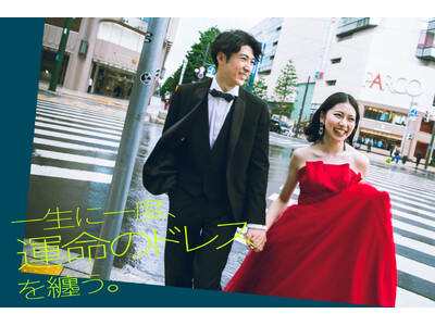一生に一度、運命のドレスを纏う | 花嫁の運命を彩る、一生に一度のウエディングドレス。最旬のバリエーションを発表