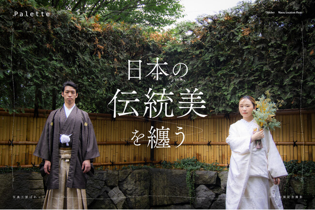 【日本の伝統美を纏う】心温まる和装フォト！憧れの花嫁へ贈る感動的なロケーションと最旬スタイル解禁