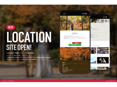 ロケーションフォトで、私だけの物語を。ロケ地、衣装、ムード、すべて選べる"体験型"新サイトがオープン。