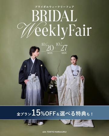 【aim東京原宿店】10月に1週間限定! ウィークリーフェアを開催