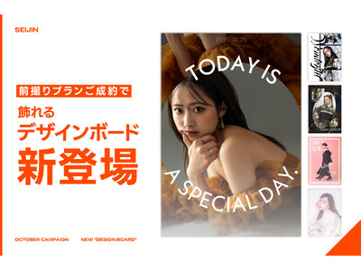 【愛と夢が咲き誇る、永遠のハタチへ】輝きに満ちたその瞬間を、宝物に変える『飾れる成人記念デザインボード』、待望のリリース。