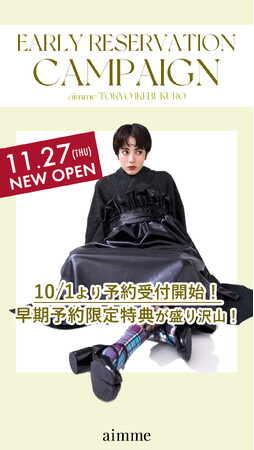 aimme池袋店オープン記念 早期特典のご案内