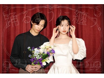 踊るように纏う、プリンセスの再誕。20代花嫁の心を掴む“バレエコア”＆“ボリュームドレス”をリリース。