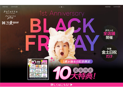 【ベビー撮影必見】人気プランが10%OFF！？非売品アイテムも選べる「最強BLACK FRIDAY」緊急開催