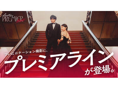 【サッポロファクトリー店限定】ロケーションフォトで最高のワタシになる魔法。ロケーションプレミア、ついに解禁！