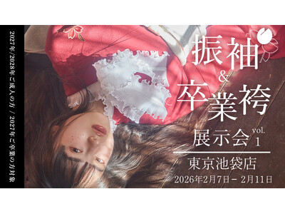 【aimme東京池袋店】3店舗同時「振袖展示会」開催のお知らせ