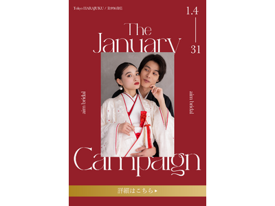 【aim/aimme東京原宿店】平日限定　１月キャンペーン開催！