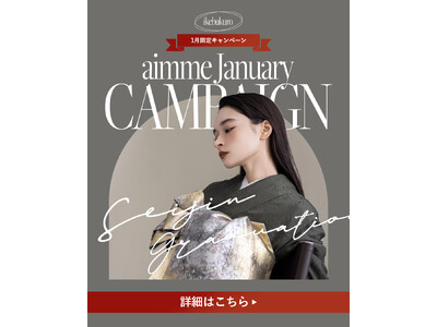 【aimme東京池袋店】1月のキャンペーン情報