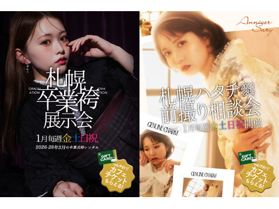 【札幌】「写真工房ぱれっと」が振袖/卒業袴の「新春展示会」を開催。最新作『JILL STUART』など100着以上を公開、“式典に出ない”層への新提案も。