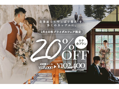 「妥協なんて、似合わない」憧れのハイブランドも、映画のようなロケ撮影も。全ての“欲しい”を叶える、花嫁のためのブライダルフェアイベントを開催。