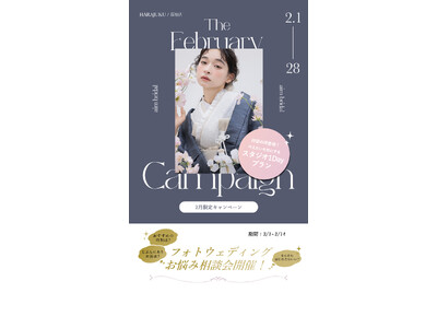 【aim/aimme東京原宿店】２月限定　キャンペーン開催！