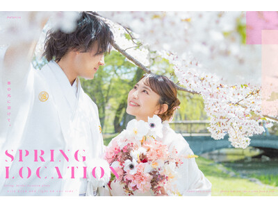 運命の一枚、春の光に溶けて。2月より、婚礼春ロケーション撮影の受付がスタート。
