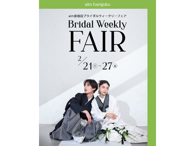 【aim東京原宿店】aim東京原宿店にてブライダルフェア急遽開催決定！