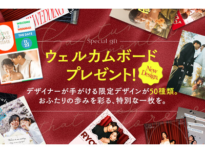常識を脱ぎ捨て、アートを纏う。運命の一枚が、「究極のウェルカムボード」へと昇華する。新デザイン5種類が新登場。