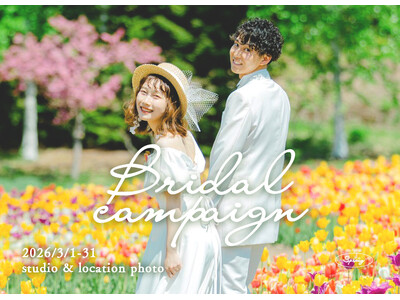 運命を纏う、圧倒的主役級の私。3月ブライダルキャンペーンを公開。