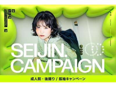 常識を脱ぎ捨て、私が「主役」に。3月成人限定キャンペーンを公開。