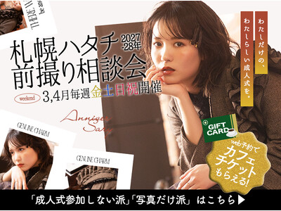 2026年3月・4月は毎週末開催「札幌 成人前撮り 相談・予約会」- 新作衣装200着以上入荷、試着しながら最適プランをその場で提案