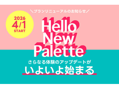 Hello, New Palette！ この色は、あなたと歩んできた証。新しいぱれっとで、また一緒に歩きだそう。