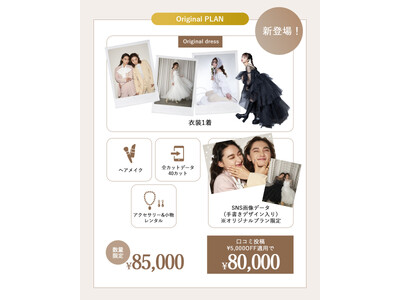 【aim/aimme東京原宿店】オリジナルドレス新プラン登場！