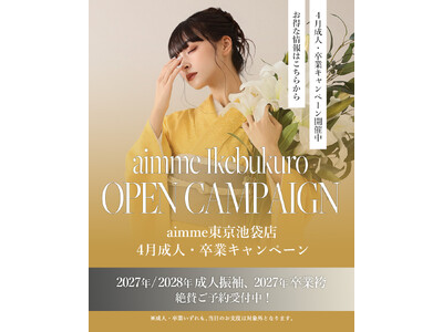 【aimme東京池袋店】4月限定キャンペーン情報