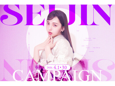 一生に一度の「圧倒的主役」を、その手に。4月限定の成人写真・振袖レンタルキャンペーンを公開。