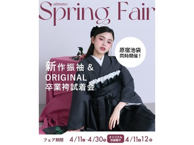 【aimme東京原宿店】振袖&卒業袴をお得にレンタル！4月Spring Fair開催中