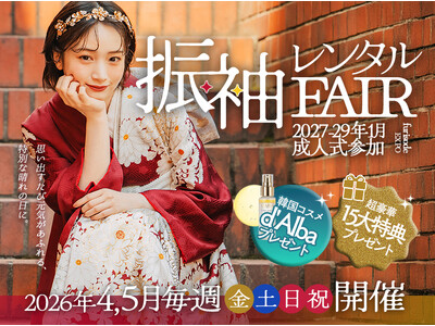 札幌で振袖レンタルフェアが開催決定！4月5月毎週金土日祝にて高級プレミア振袖50％OFF、最大2万円OFFの15大特典を用意