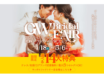 GW限定で理想のフォトウエディングを叶える「札幌GWブライダルフェア」を2026年5月6日まで開催