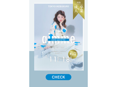 【5/11～18期間限定】自分史上最高の1着に出会う。aimme池袋店「ウィークリーフェア」開催！プラン料金最大15%OFFや豪華特典を用意