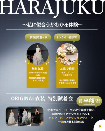 【aim札幌店/aim原宿店】ファッションウィーク出演記念イベント同時開催決定！