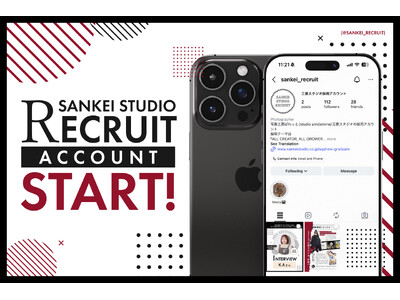 三景スタジオ、採用公式Instagramアカウントを開設