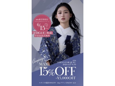 【aim/aimme東京原宿店】6月限定のお得なキャンペーン開催中！