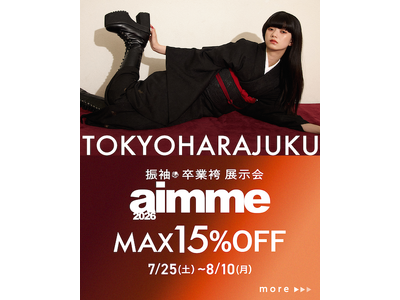 【大好評につき成人式振袖展示会も同時開催！】aimme東京原宿店　振袖&卒業袴展示会
