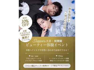 【aim札幌店】土日祝限定！ビューティー体験型フェス開催！ブライダルイベントでご試着可能なaimの人気ドレスをご紹介