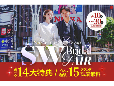 【9月限定】シルバーウィークフェア開催。妥協ゼロで叶える、理想のフォトウェディング。