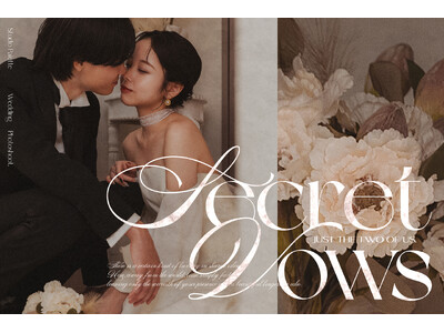「Secret Vows」写真工房ぱれっと札幌中央店、ふたりの想い合う空気感を切り取った新ウェディングビジュアルを公開